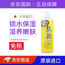 日本原装北海道马油（LOSHI）  滋润保湿润肤乳霜马油膏220g 马油身体乳液485ml
