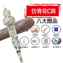 艺乐堂 云南胶木树脂葫芦丝c调降b调乐器成人儿童小学生初学者演奏防摔可拆卸 仿青花C调-升级加钢套款【七大赠品】+葫芦丝盒