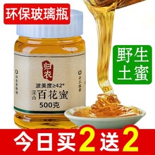 【官方旗舰】蜂蜜正农家自产土椴树蜜洋槐蜜百花峰蜜500g采野生花源