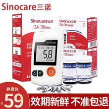 三诺GA-3型血糖试纸条家用糖尿病测试仪器试纸免调码100片试纸易准 血糖仪+50片试纸+50针头+50消毒棉片