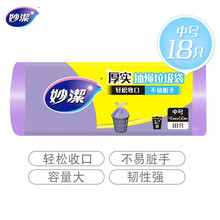 妙洁中号加厚抽绳手提式垃圾袋 紫色厨余家用办公室文明干湿垃圾分类 45*50cm12L 18只共1卷