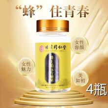 北京同仁堂蜂王胎片冻干粉片天然卵巢女性蜂王浆蜂皇胎浆可配搭女性保养滋补品天然蜂皇胎 4盒