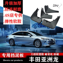 适用丰田亚洲龙挡泥板原厂装 19款亚洲龙汽车专用改装配件软胶皮 亚洲龙【弹性软胶 加厚】4片装