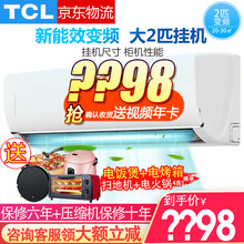 TCL 大2匹p新能效空调挂机 智能直流变频冷暖壁挂式空调 大风量自清洁空调 大V节能 大二匹KFRd-51GW/D-FH11Bp(B3)