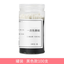 一次性唇刷棒口红唇膏釉彩棒便携化妆刷迷你男女线初学者 黑色/100支 人造纤维