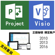 visio2019激活码正版project2019正版软件2010/2013/2016支持重装 project2019（仅win10）
