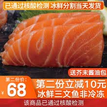 【已做核酸检测】 三文鱼刺身中段 400g 冰鲜即食生鱼片 海鲜水产 三文鱼刺身中段 400g