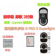 火线竞技 罗技 G PRO WIRELESS GPW二代 狗屁王 鼠标脚贴脚垫足贴 防滑贴防汗贴 GPW二代GPX 替换型 赛事2副