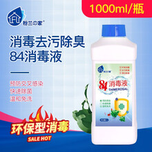 粉兰之家 84消毒液 消毒水 杀菌率99.999% 家庭果蔬玩具宠物等多用途可用 漂白地板杀菌抑菌 84消毒液1L*2瓶