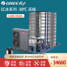 格力商用空气能热水器4匹 15匹 零下30度低温 地暖 热水 一体机 学校工厂泳池酒店节能供水 4匹3吨热水
