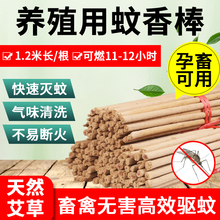 耐尔尼 畜牧蚊香 猪场蚊香猪场专用蚊香畜牧蚊香棒兽用蚊香艾草蚊香 短款48cm（1捆40根）【灭蚊用】