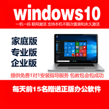 正版win10系统u盘win10专业版系统正版windows10电脑系统win10安装u盘正版激活码 win10家庭升专业 在线 发邮箱 含税可开发票