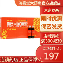 喜玫瑰阿胶补血口服液20ml*9支补益气血滋阴润肺气血两虚 3盒
