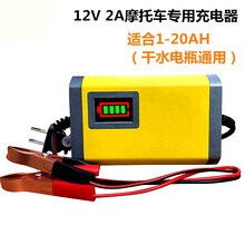 汽车电瓶充电器电动车摩托车电频充电器12V汽车电瓶充电器摩托车轿车蓄电池12伏修复 12V 2A充电器