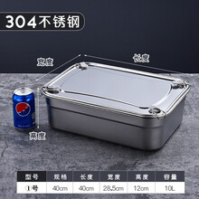 304不锈钢保鲜盒带盖冰箱长方形大容量密封防漏收纳盒子商用餐 1号带卡扣保鲜盒10升 304钢