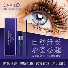 cavilla卡维拉睫毛增长液正品眼睫毛膏女自然生长眉毛浓密卷翘自然纤长生长液卡薇拉 二盒装黄色（睫毛专用）