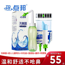 点邦 洗鼻器家用成人鼻腔清洗器 鼻炎喷剂儿童医用洗鼻壶鼻窦炎手动冲洗器洗鼻子无碘生理盐 洗鼻器+成人儿童喷头+90包盐+温贴+量杯+喷雾瓶