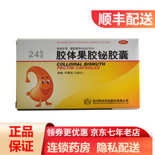 科伦 科伦 胶体果胶铋胶囊 50mg*24粒 RK