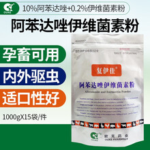 OUKE兽药 阿苯达唑伊维菌素粉 高含量杀虫驱虫药 猪牛羊鸡药 兽用体内外驱虫 虫净 1kg/袋