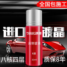 【镀晶全国包施工】ASWF汽车镀晶套装汽车漆面镀晶进口原液无机纳米液体玻璃车漆镀晶液 日本钻石 新车8核四层叠加镀晶【包施工 保8年】