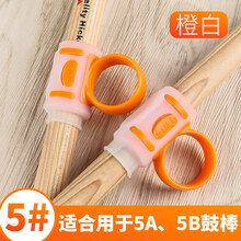 SOLO鼓棒控制辅助器初学架子鼓手型初学者鼓棒防脱器鼓棒套 中号橙色【适合大部分5型及部分7型鼓棒】