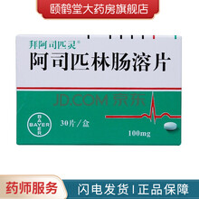 拜阿司匹灵 阿司匹林肠溶片100mg*30片稳定性心绞痛血脂异常急性心肌梗死中风心肌梗塞月经痛预防血 1盒