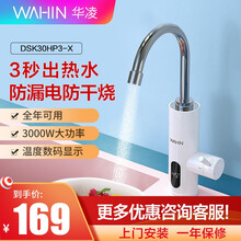 华凌电热水龙头 自来水加热器  速热水龙头家用水龙头安全省水厨房卫生间速热即热厨宝加价购 秋冬性价神器