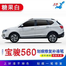 点缤 适用于宝骏560补漆笔糖果白色汽车划痕修复神器车漆去痕手摇自喷漆 单支笔(糖果白)