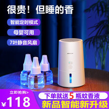 恒智佳电热蚊香液加热器驱蚊液家用婴儿孕妇儿童无味防蚊灭蚊神器学生卧室插电式补充液 加热器1个+5瓶蚊香液