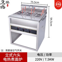 商用煮面炉电热四头汤面炉六头燃气台式关东煮麻辣烫锅立式煮面机 立式电热六头煮面炉（6000瓦）