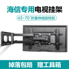 贝石 海信专用(32-75英寸)电视挂架通用电视支架旋转伸缩壁挂架子电视机支架通用电视架子 【32-70英寸专用】65英寸内可折叠90度