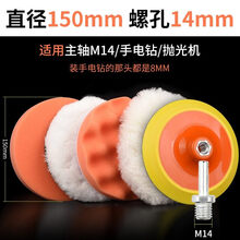 汽车打蜡抛光盘自粘羊毛轮海绵轮抛光机海绵球抛光轮美容打蜡海绵 精品斜边6寸M14[手电钻/M14 抛光机]6件套