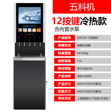 （依罗专卖）商用办公速溶咖啡机奶茶一体机冷热全自动多功能果汁饮料机热饮机 5料视频黑色立式+内置水泵