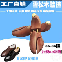 鞋楦木防邹鞋盾雪松木鞋撑鞋器祛皱可调节鞋撑子鞋子定型神器 雪松木35-36码不适合尖头高跟鞋