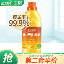 【2件75折】蓝月亮 地板清洁剂 600g/瓶 柠檬香不刺鼻 去污除菌 木地板瓷砖大理石等多场景适用