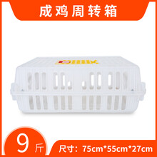 OENY 鸡笼周转箱 鸡笼子运输养殖塑料家用大号特大筐 成鸡鸭鹅鸽子家禽 9斤白色加强加厚型