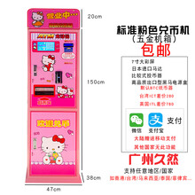 全自动售币机自助刷脸兑币机换币机数币机纸币换硬币代币游戏机 标准粉色兑币机