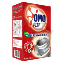 OMO/奥妙酵素洗衣机槽清洁剂有效清洁厨房抽油烟机顽固污渍污垢清洁粉 125g*3袋/盒 洗衣机槽清洁剂125g*3袋/盒