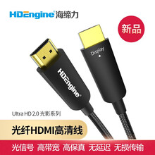 海缔力(HDEngine 光影系列 2.0光纤HDMI线光影高清线电视ji投影视频4K3D数据线影院 8米