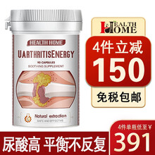 【尿酸下来 见效快】Health Home痛方胶囊 西芹籽缓解痛丨风手脚关节刺痛芹菜籽高尿酸去嘌呤 降尿酸缓解痛丨风-90粒