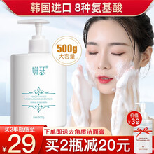 【韩国进口】氨基酸洗面奶女男学生500g烟酰胺高保湿洁面乳补水保湿控油清爽去黑头角质温和清洁不紧绷 氨基酸洗面奶500g
