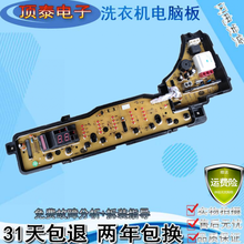 松下全自动洗衣机电脑版XQB65-H641U 电路程序控制按键主板线源— 全新板 两年包换