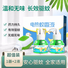 电蚊香液驱蚊器无香型驱蚊水液家用儿童灭蚊器电蚊香加热器防蚊子神器 2瓶液+1器