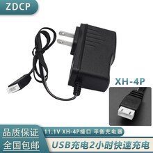 ZDCP 航模拍飞行器无人机遥控飞机车船7.4v锂电池2s平衡充电器usb线8.4 11.1V XH-4P接口 平衡充电器