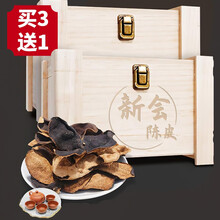 新会陈皮泡水储存罐5年10年15年十年老陈皮干广东四会正宗特产 【红罐装150克】十五年陈皮