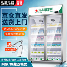众夏 药品阴凉柜冷藏柜双门2~8℃医院用冰箱冰柜三门展示柜 药店GSP认证商用药品柜 800L铝合金双门上压机【阴凉/冷藏】