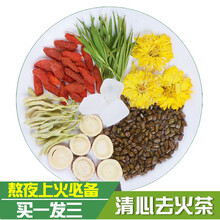 枸杞菊花决明子茶金银花熬夜养生茶非清心去热肺火花草茶百草仙翁