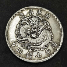依莲妃 古代钱币袁大头硬币收藏 大清光绪元宝银元银币 广东省造龙洋大洋七钱二仿古
