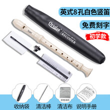 孔声Oriolus竖笛8孔高音C调德式G英式B巴洛克式初学学生入门笛子 【初学款】8孔高音英式B白色