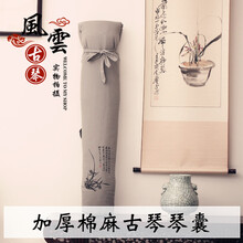 古琴琴囊 秋鸿牌棉麻加厚古琴琴囊 古琴包 琴衣琴箱四款可选配件 秋兰款